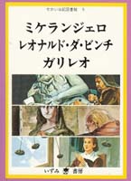 ミケランジェロ