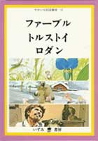 ファーブル