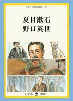 夏目漱石